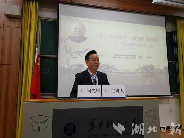 华中师范大学举办首场“四史大讲堂”