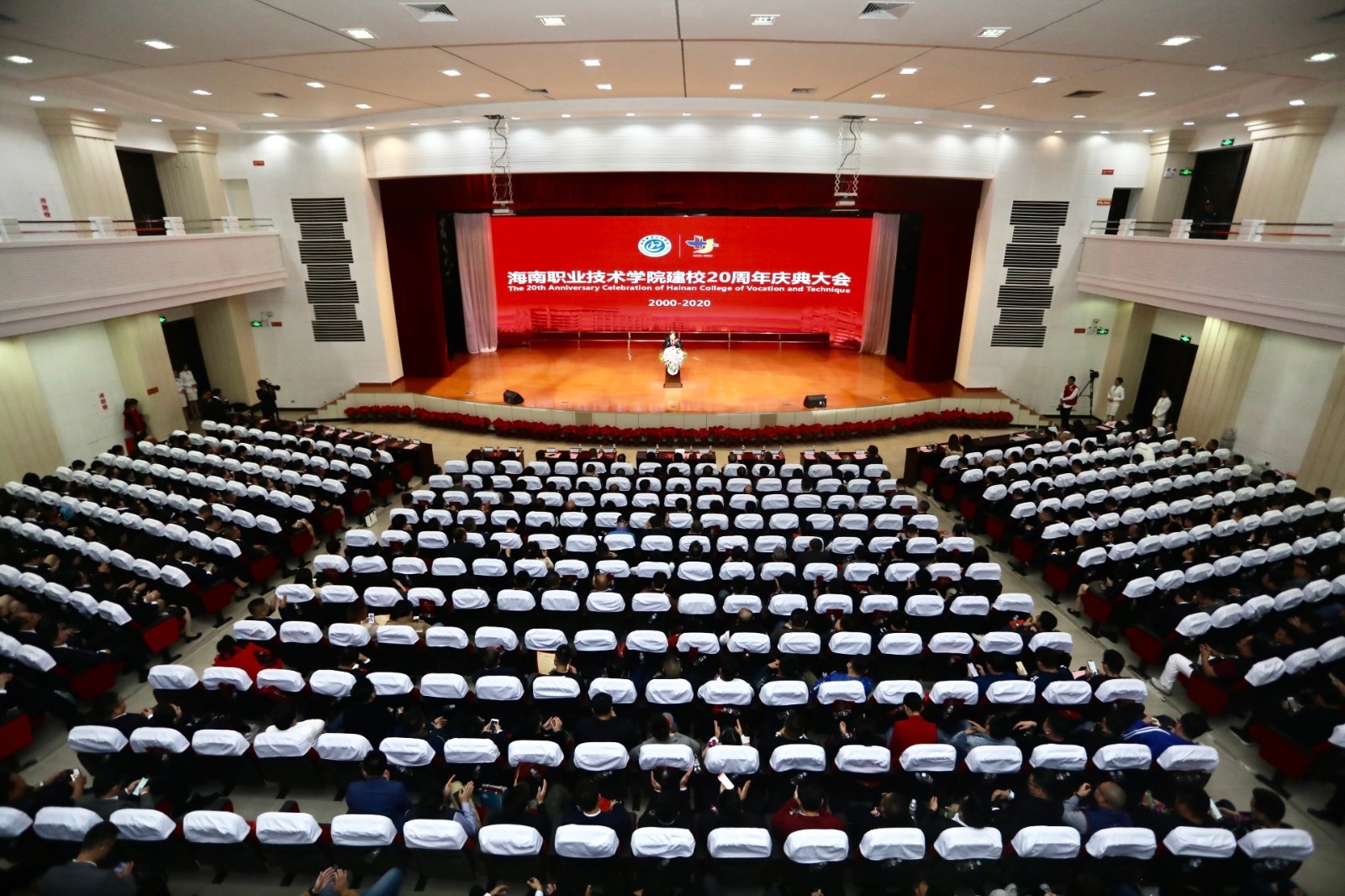 海南职业技术学院举行建校二十周年庆典大会