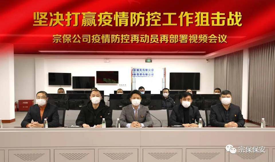 上海宗保公司抗击疫情成绩突出受公安部表彰