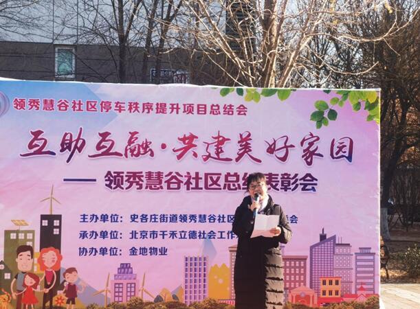 北京市昌平区领秀慧谷社区互助互融提升停车秩序
