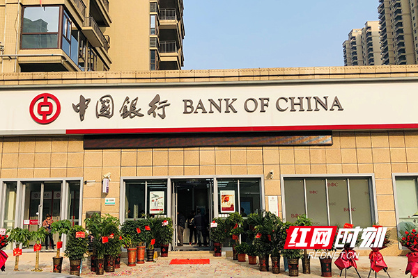 中国银行衡阳蒸湘南路支行开业