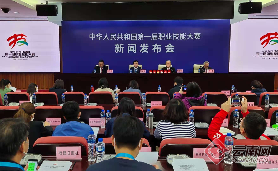 第一届全国技能大赛赛前新闻发布会今日在广州举行