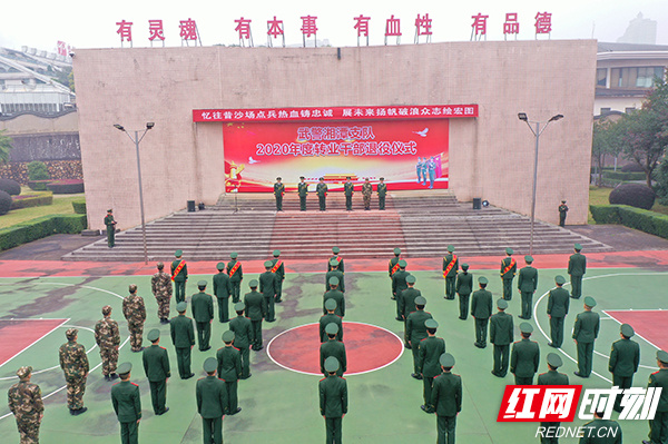 武警湘潭支队举行2020年度转业干部退役仪式