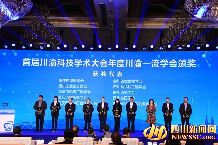 首届川渝科技学术大会暨四川科技学术大会在蓉举办
