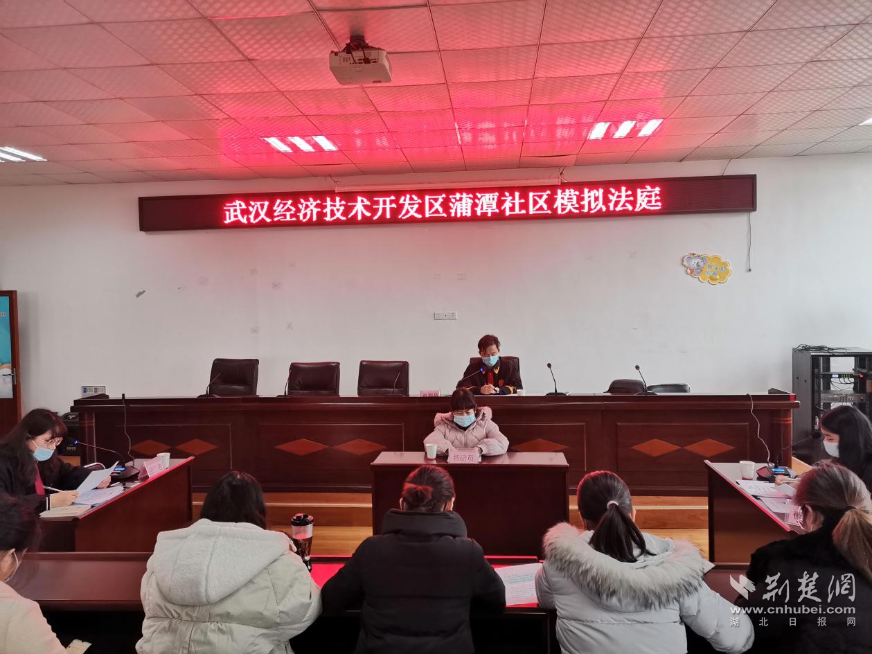 武汉蒲潭社区开展体验式普法教育 将“模拟法庭”搬进小区会议室