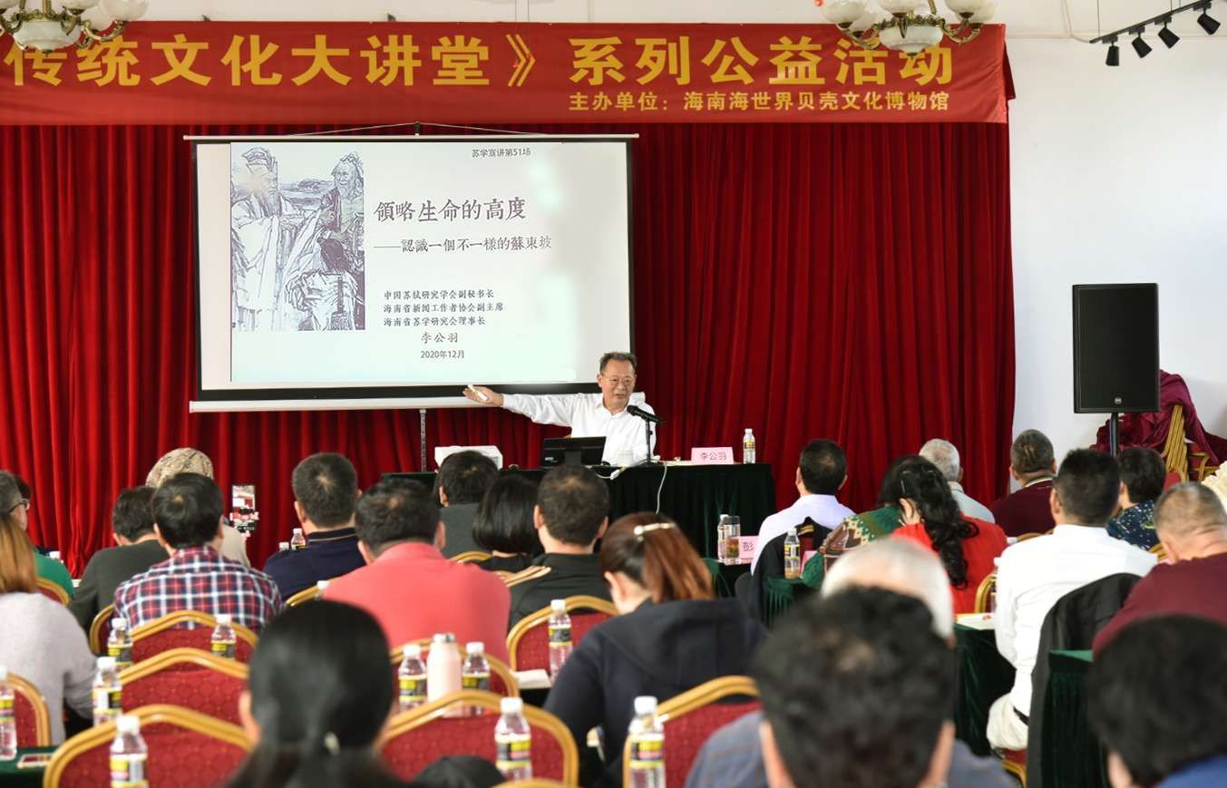 海南自由贸易港大讲坛活动在海南传统文化大讲堂举行