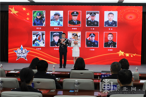 “大写光荣”黑龙江省举办公安机关最美基层民警候选人事迹推介活动