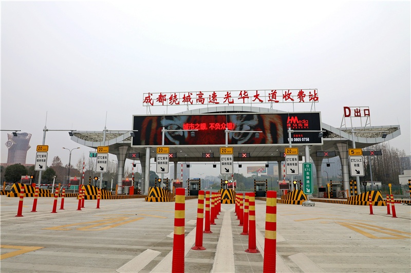 12月27日零时 成都绕城高速光华大道收费站正式开通