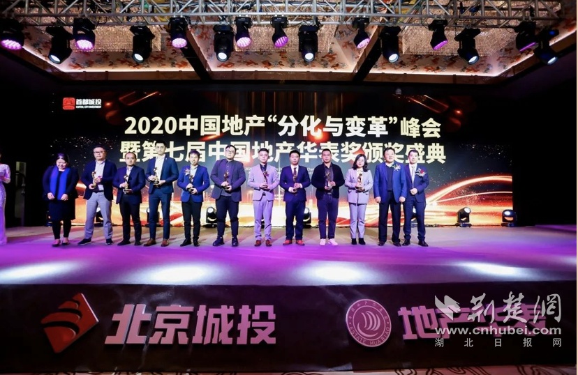 楚天都市·沁园荣获“2020中国房地产管理创新奖”