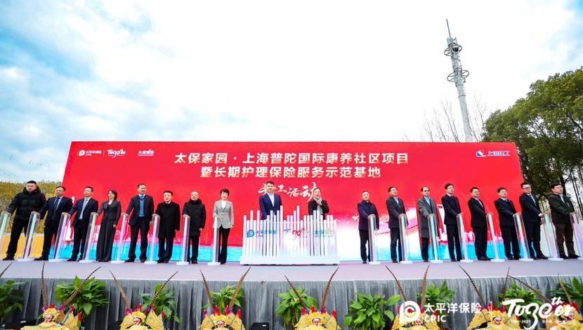 上海添“养老社区新版本”，中国太保长护险服务示范工作基地在沪开工