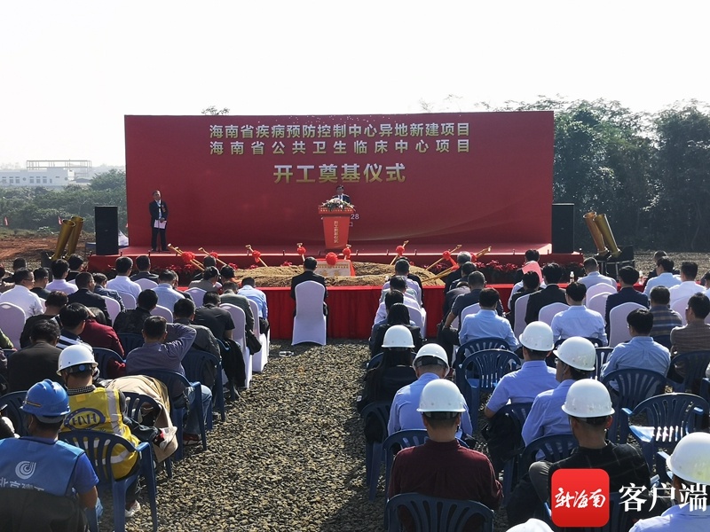 海南省公共卫生中心项目今日开工 建设工期2年