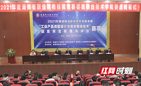 2021年度湖南省职业院校技能竞赛2个赛项在娄底职院闭幕