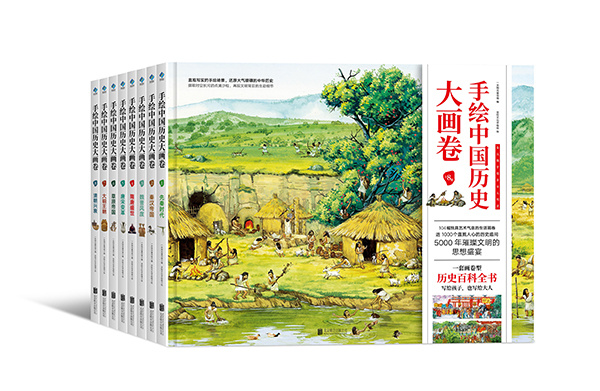 《手绘中国历史大画卷》出版发行