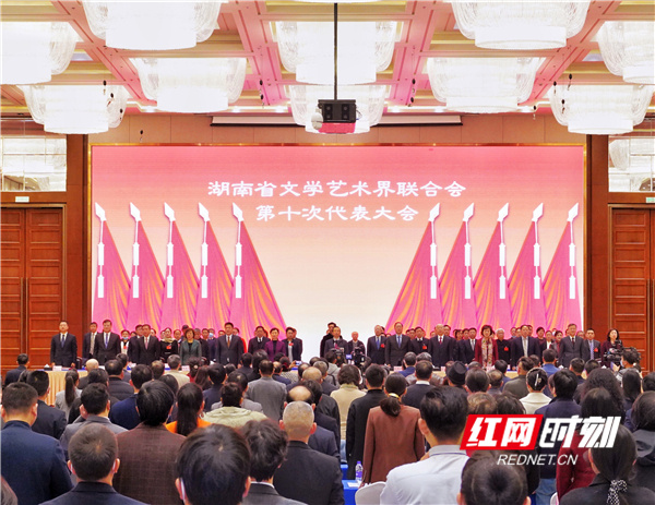 湖南省文学艺术界联合会第十次代表大会开幕