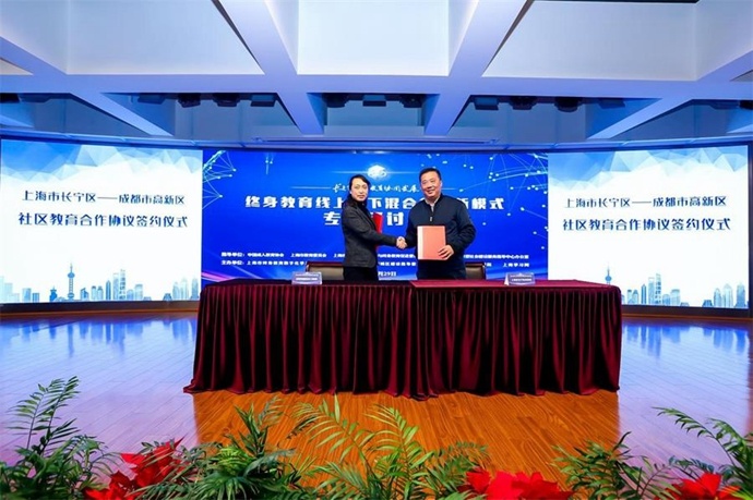 “上海市长宁区社区学院成都基地”将在成都高新区挂牌