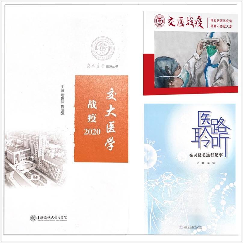 上海交大医学院战疫画册和丛书首发仪式举行