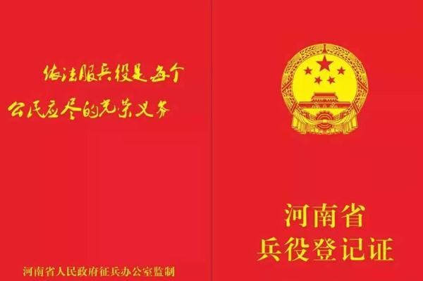 1月1日河南开启兵役登记，与应征报名有啥区别？