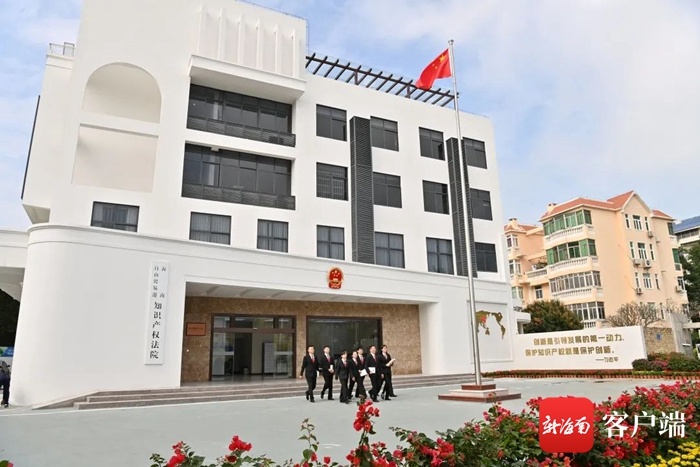 海南自贸港知识产权法院正式揭牌办公