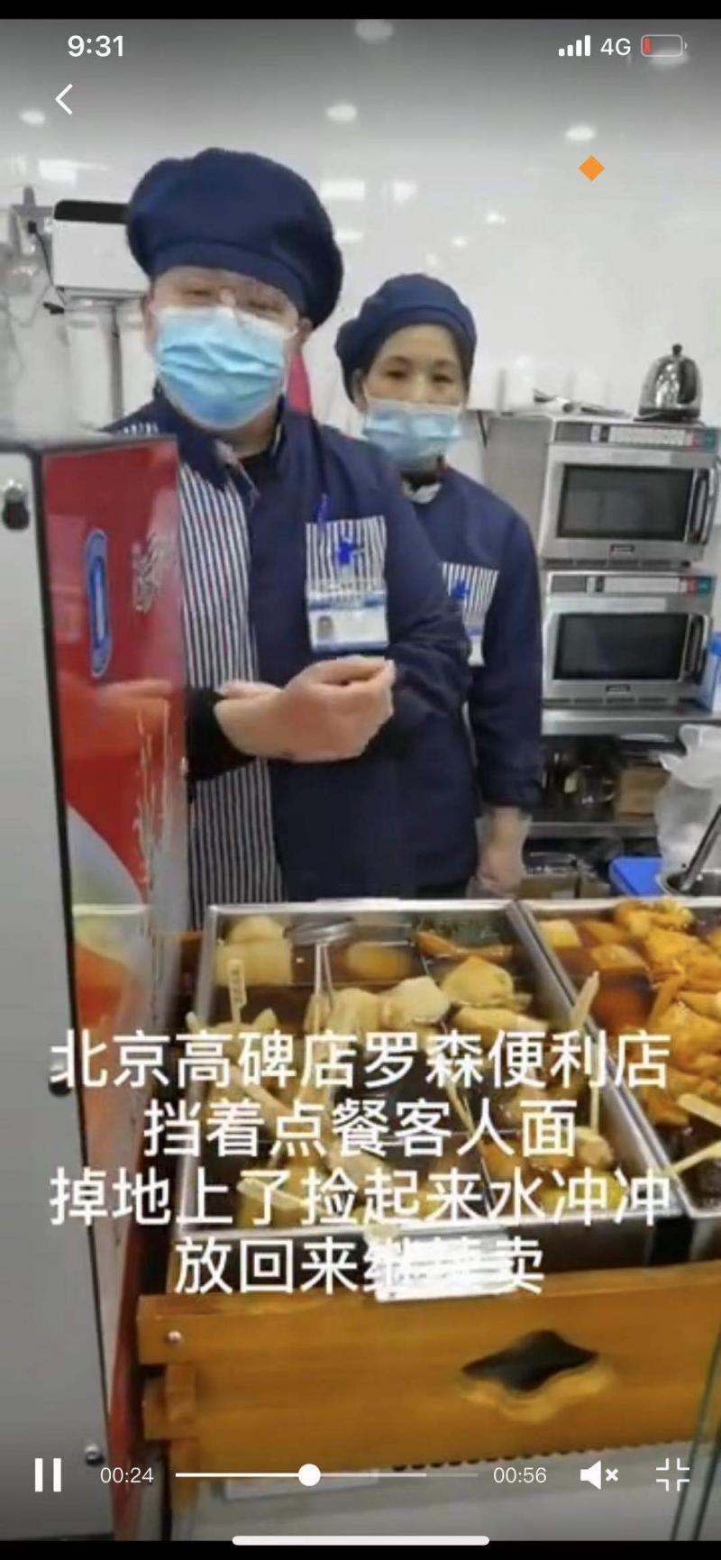 北京一罗森便利店食物掉地上冲水继续卖 尚未回应