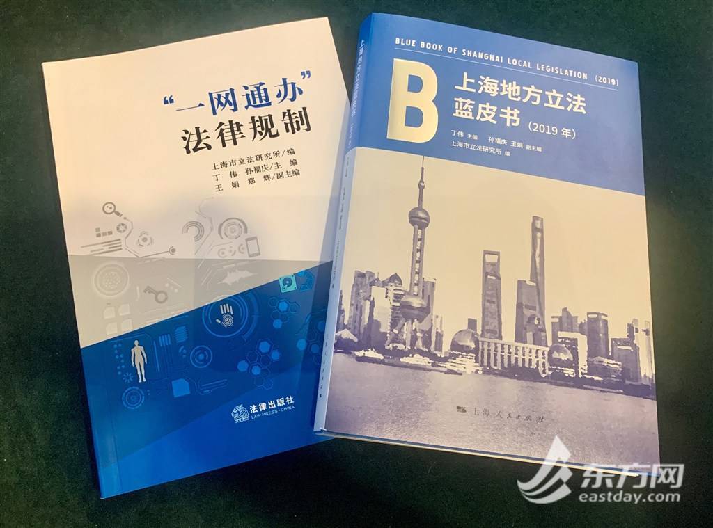 上海人的这些“规矩”从哪来？首部地方立法蓝皮书发布