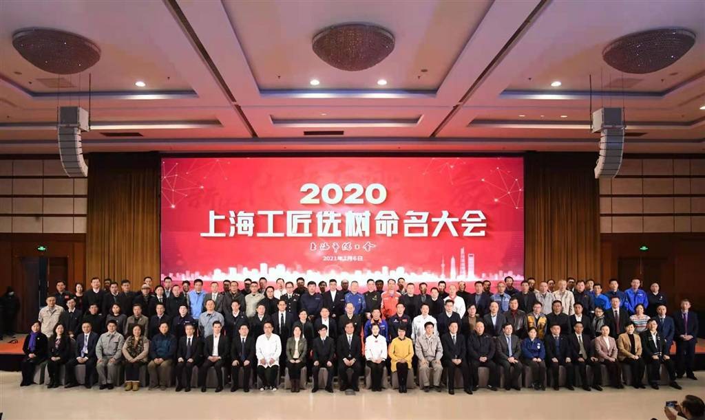98名2020年“上海工匠”受表彰