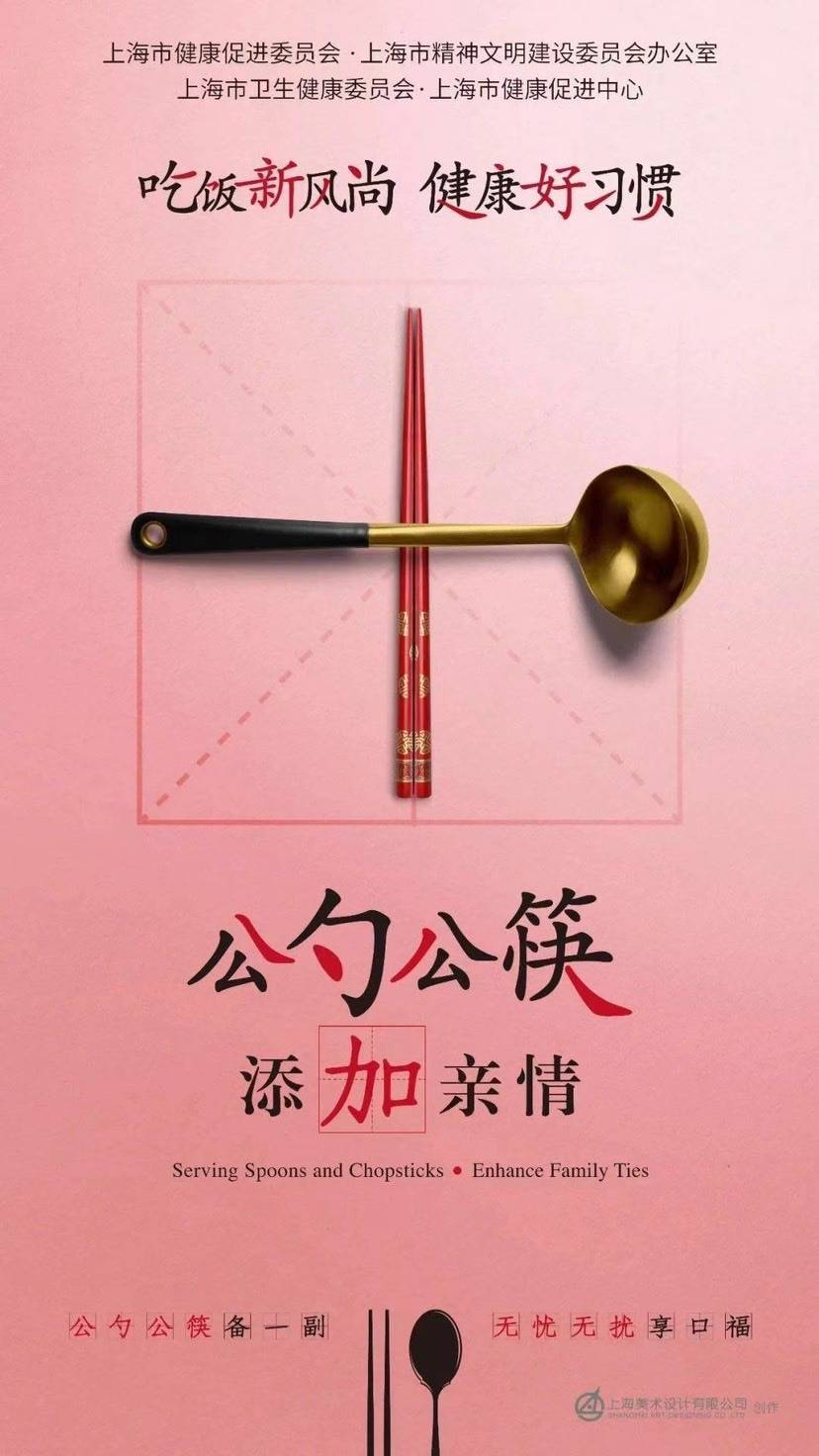 倡导使用公筷公勺：改变陈旧陋习，刷新生活理念