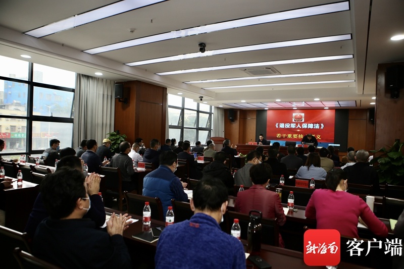 海南省退役军人事务厅举办退役军人保障法专题辅导讲座