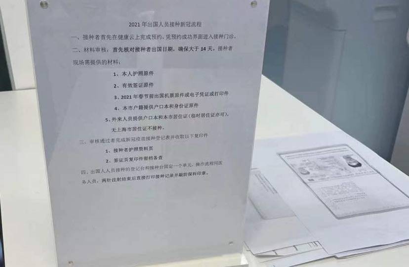 上海因私出国工作、学习人员新冠疫苗开打