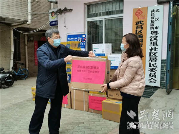 湖北省监狱管理局向下沉社区捐赠防疫物资  积极履行社会责任