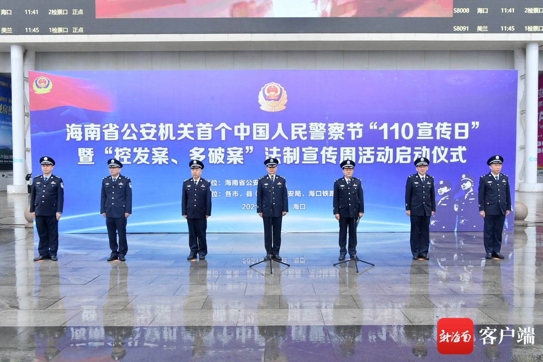 海南公安同步启动首个中国人民警察节“110宣传日”活动