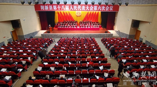 阳新县第十八届人民代表大会第六次会议开幕