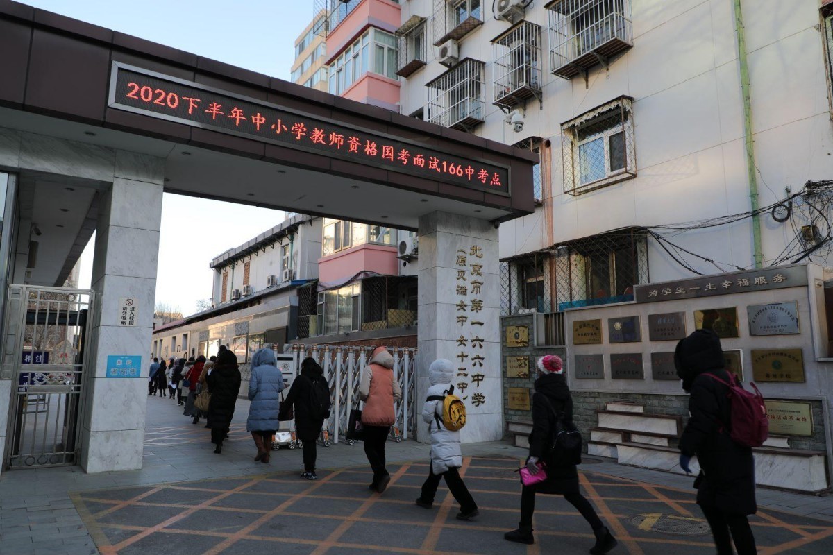 北京中小学教师资格证面试防疫升级，首日考试平稳有序