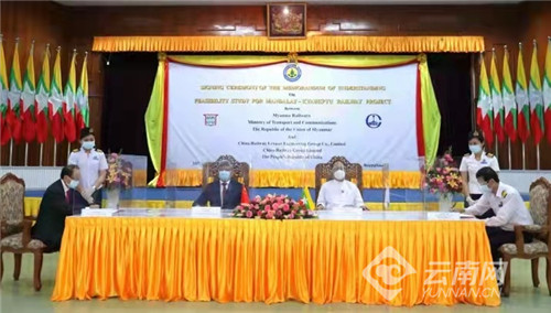 中缅签署合作开展曼德勒—皎漂铁路项目可行性研究谅解备忘录