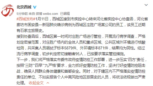 北京西城：固安一确诊病例为某公司员工，95名密接者已落实管控