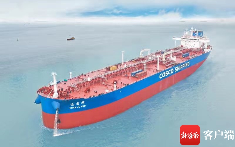 “中国洋浦港”再添新成员 中远海运能源两艘新船顺利交付