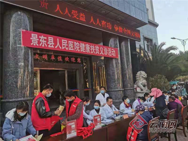 云南景东县打造紧密型县域医共体助力健康扶贫