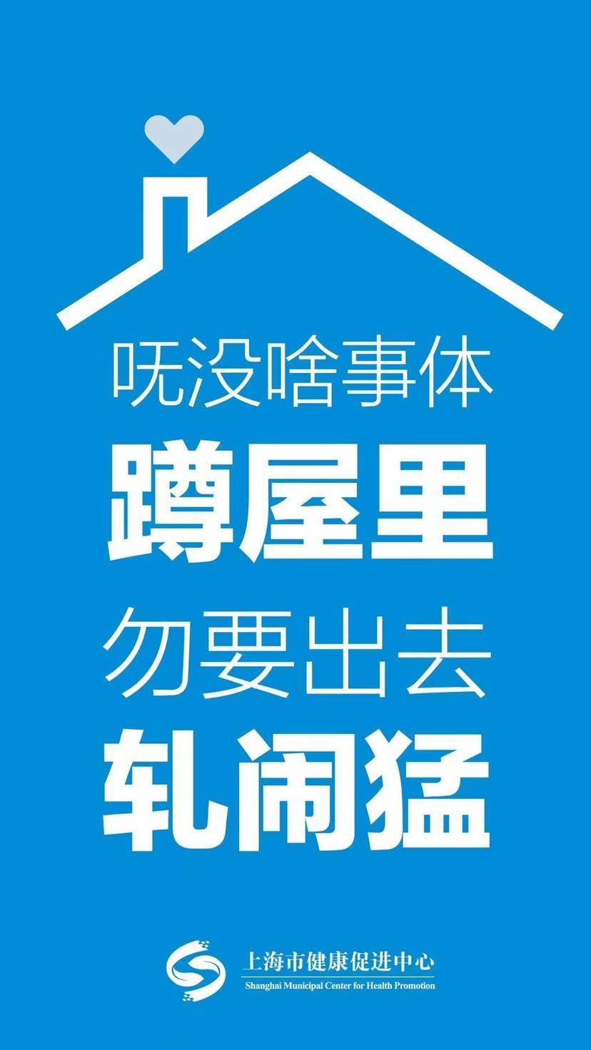 拎得清就有腔调！上海话版防护海报发布
