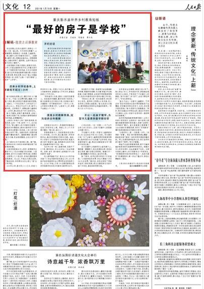 人民日报|“最好的房子是学校” 重庆彭水县补齐乡村教育短板