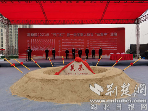 襄阳高新区举行2021年“开门红”活动  项目总投资155.1亿元