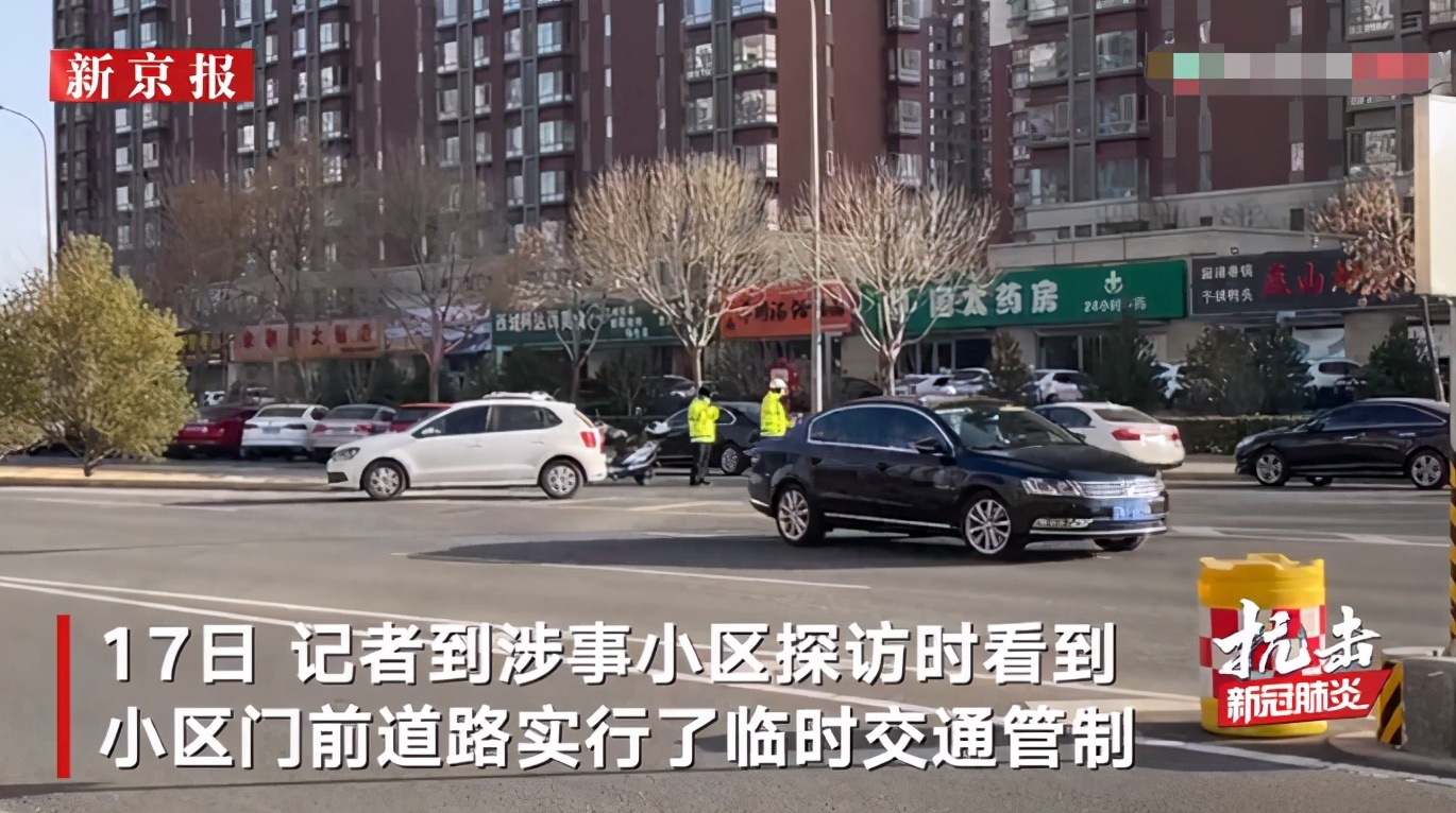 探访北京大兴新增确诊病例居住地：小区只进不出 穿防护服人员在大门口维持秩序