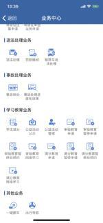1月25日起郑州交警在“交管12123”平台开通网上学法减分功能 一个记分周期最高减6分