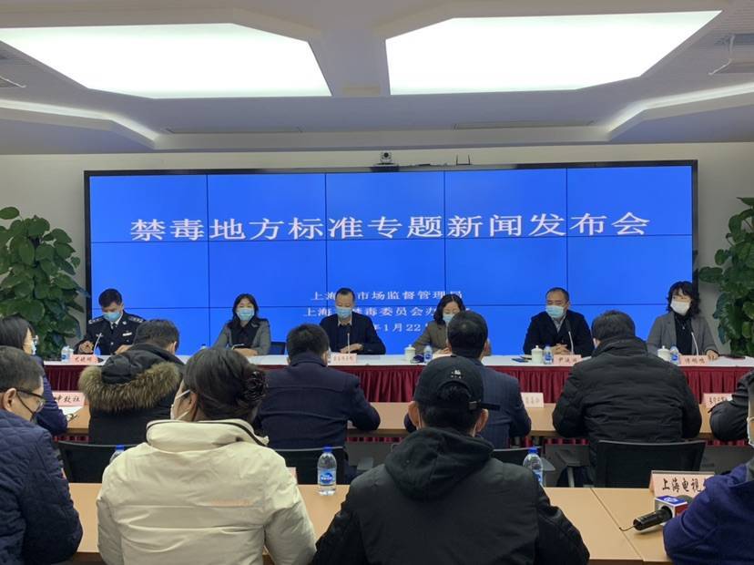 上海发布两项地方禁毒标准  4月1日起施行
