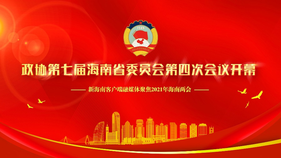 两会好声音 | 民革海南省委会建议：对标国际旅游城市 打造“网红”报刊亭
