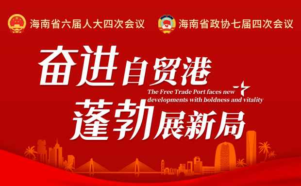 两会好声音丨海南省政协委员韩明：发展离岸跨境贸易 建立动态白名单制度