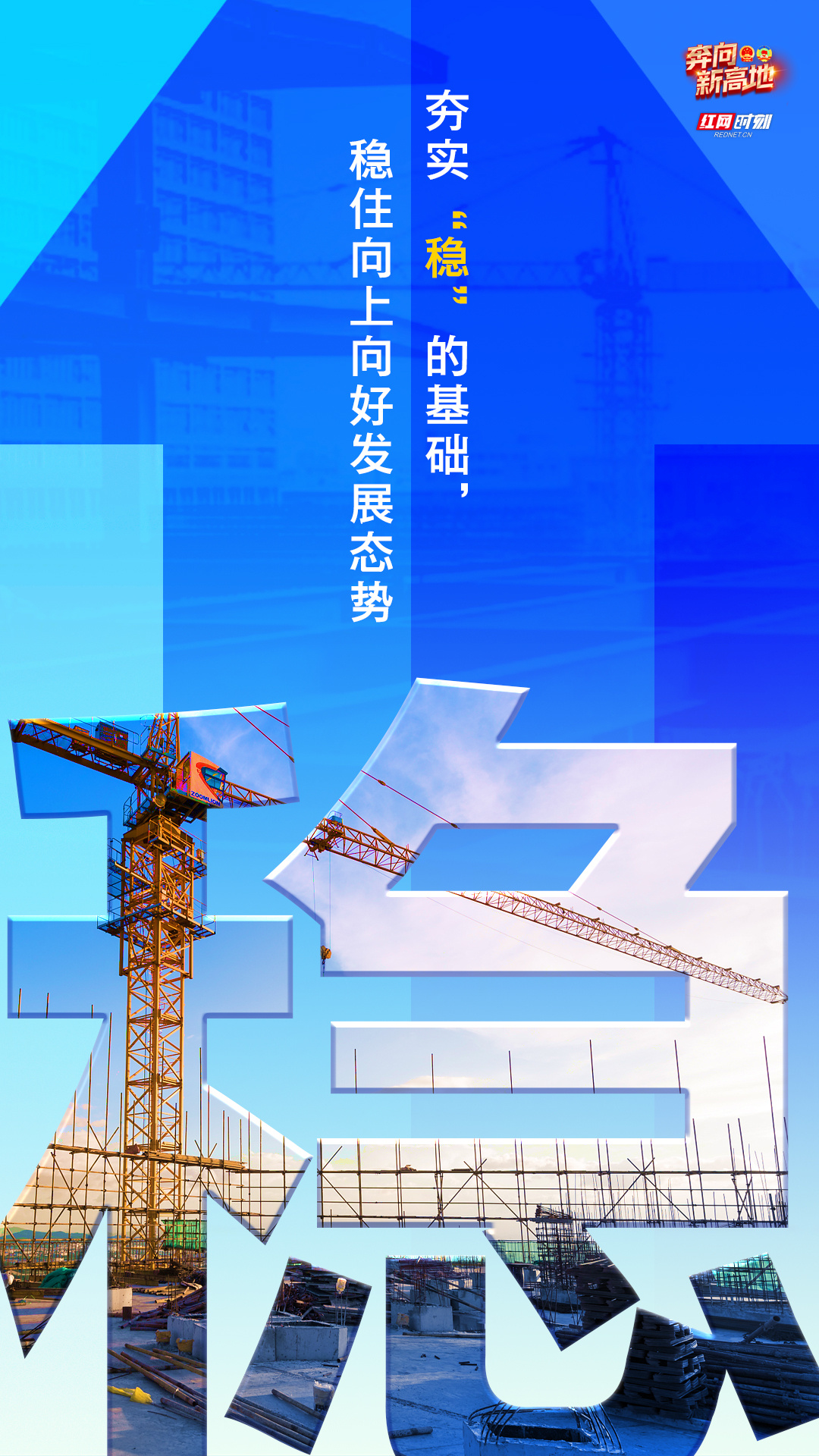 创意海报丨“犇”赴2021，湖南省政府工作报告里这四个字说透了