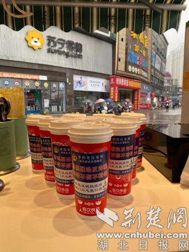 警民携手 枣阳冬天的第一杯“防疫反诈奶茶”上线