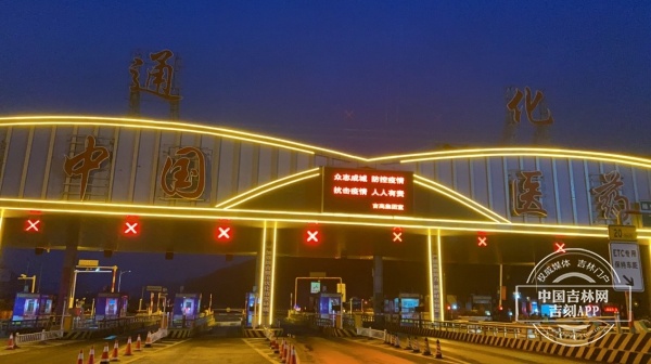 全景记录通化战“疫”时刻  中国吉林网两名特派记者抵达通化