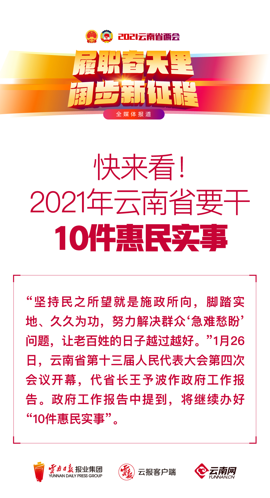 快来看！2021年云南省要干这10件惠民实事