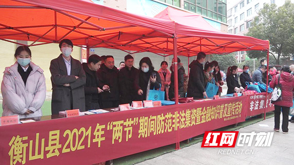 衡山县开展防范非法集资宣传活动 守护群众“钱袋子”