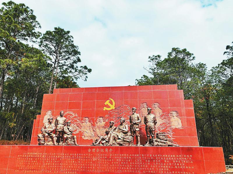 会理会议纪念地：这里，召开了红军长征入川“第一会”